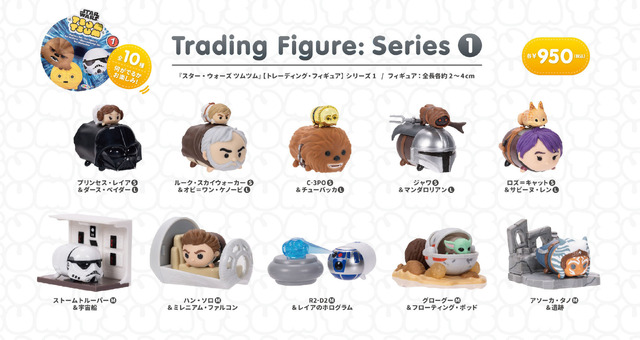 『スター・ウォーズ ツムツム』シリーズ1