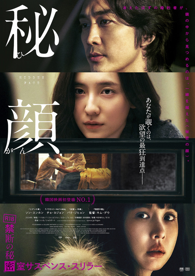 『秘顔-ひがん-』© 2024 [STUDIO&NEW, SOLAIRE PARTNERS LLC]. All Rights Reserved.