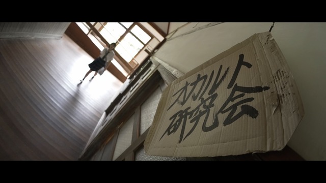 『私たちのオカルティックサマー』ⒸHIGUCHI PICTURES