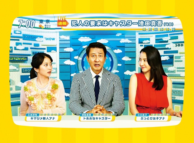 『グッドモーニングショー』（C）2016　フジテレビジョン　東宝