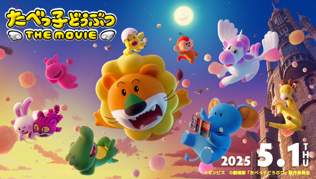 『たべっ子どうぶつ THE MOVIE』©️ギンビス ©️劇場版「たべっ子どうぶつ」製作委員会