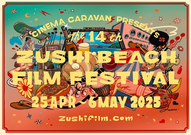 第14回 逗子海岸映画祭(c) ZUSHI BEACH FILM FESTIVAL All Rights Reserved.Key visual by 丸倫徳News Release