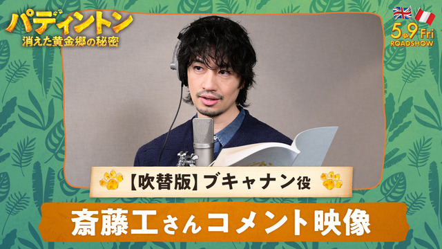 『パディントン 消えた黄金郷の秘密』(C) 2024 STUDIOCANAL FILMS LTD. KINOSHITA GROUP CO., LTD. All Rights Reserved.