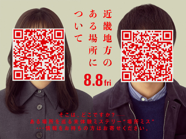 『近畿地方のある場所について』(C) 2025「近畿地方のある場所について」製作委員会