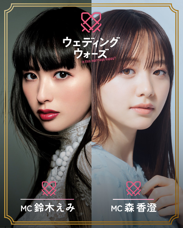 「ウェディングウォーズ」（C）AbemaTV,Inc.