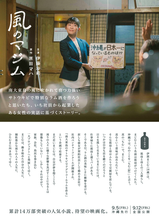 『風のマジム』©2025 映画「風のマジム」