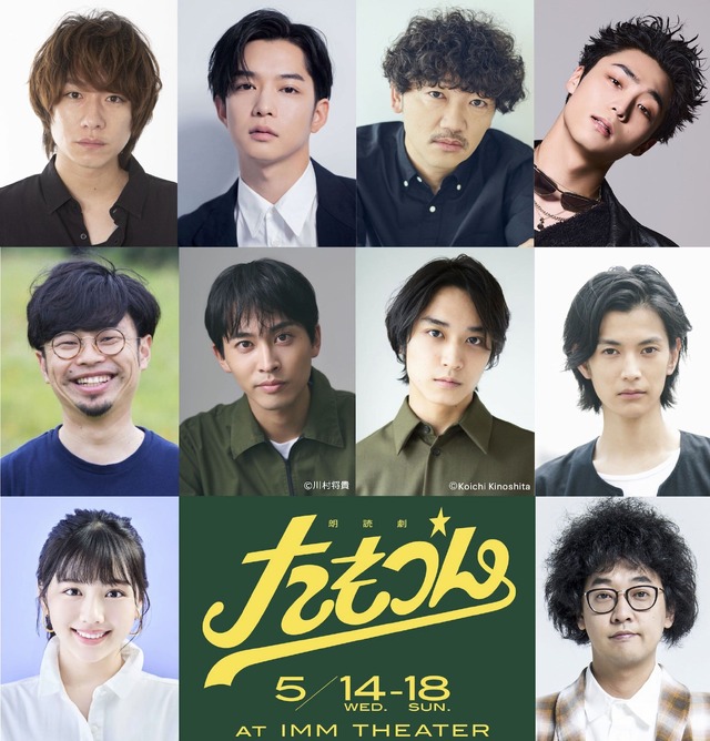 朗読劇「たもつん」