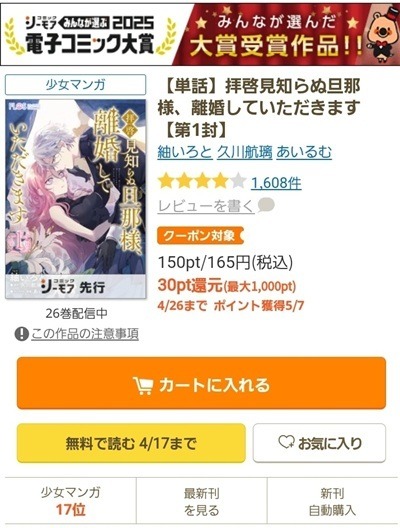 コミックシーモアの使い方徹底ガイド｜無料で読むコツ＆お得な活用術