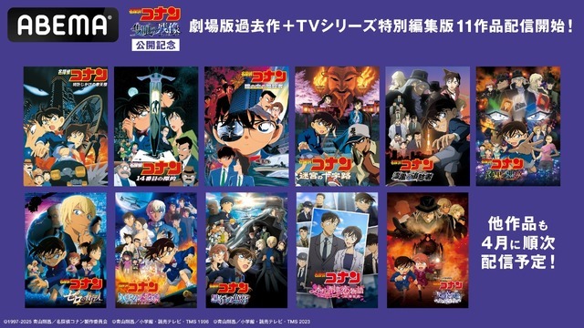 ABEMA『名探偵コナン』見放題配信