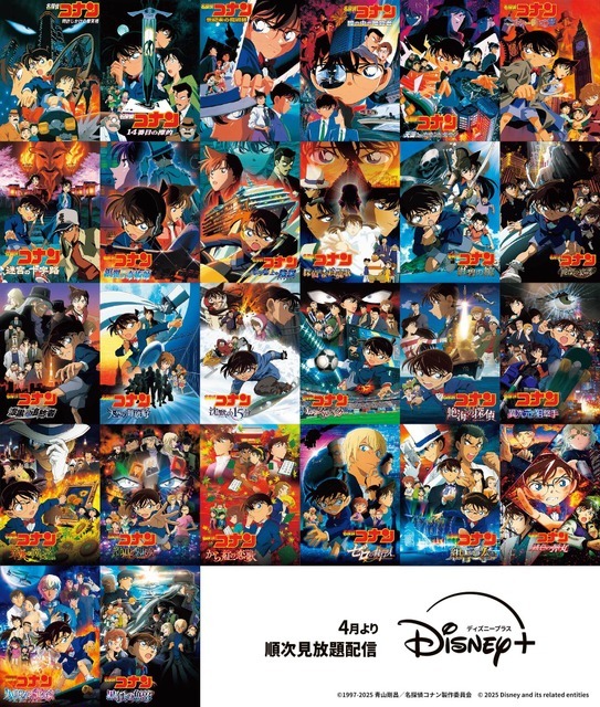 ディズニープラス スター『名探偵コナン』見放題配信