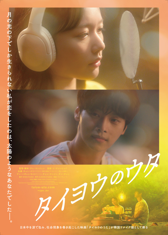 『タイヨウのウタ』©︎2025 K-MOVIE STUDIO ALL RIGHTS RESERVED.