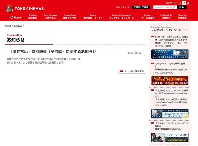 「風立ちぬ」予告編についてTOHOシネマズの発表