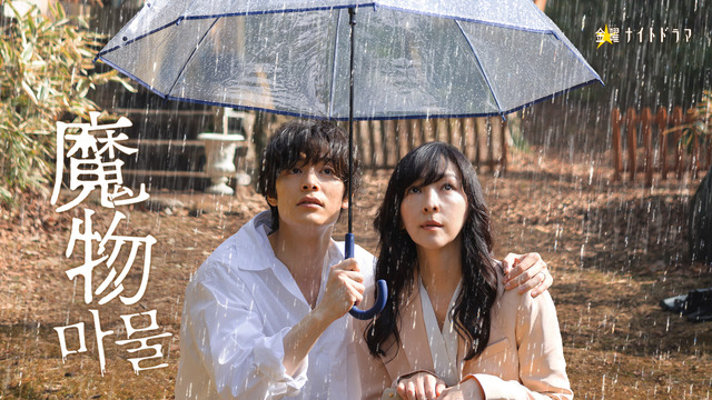 「魔物」（C）テレビ朝日・SLL