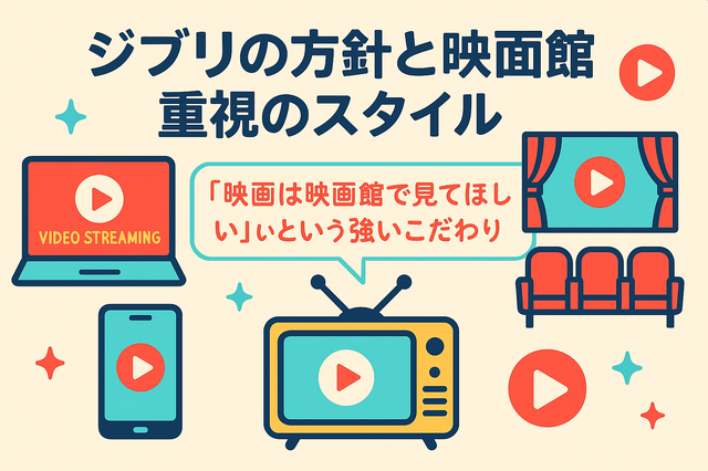 ジブリ映画を無料動画配信サービスで見る方法！サブスクで見れない理由は？