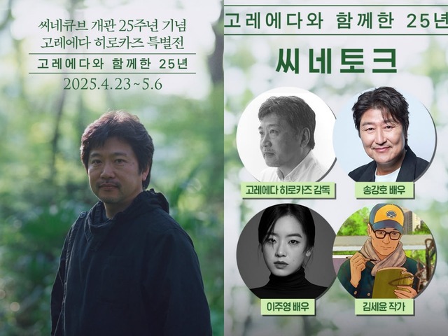 “韓国人が愛する巨匠” 是枝裕和監督が来韓決定！ソン・ガンホとの対談やマスタークラス開催へ