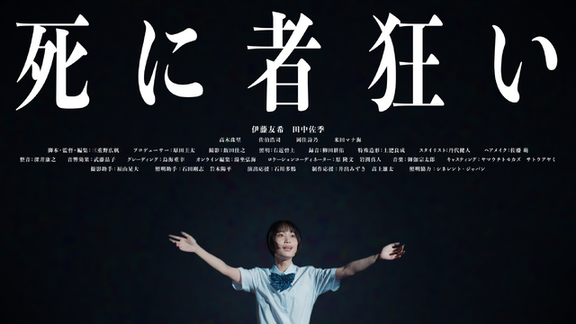 『死に者狂い』（for Dear Life）