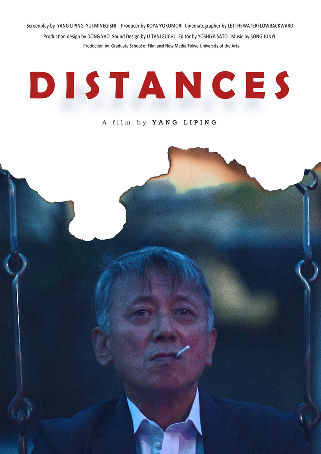『何処にも行けない』（DISTANCES）