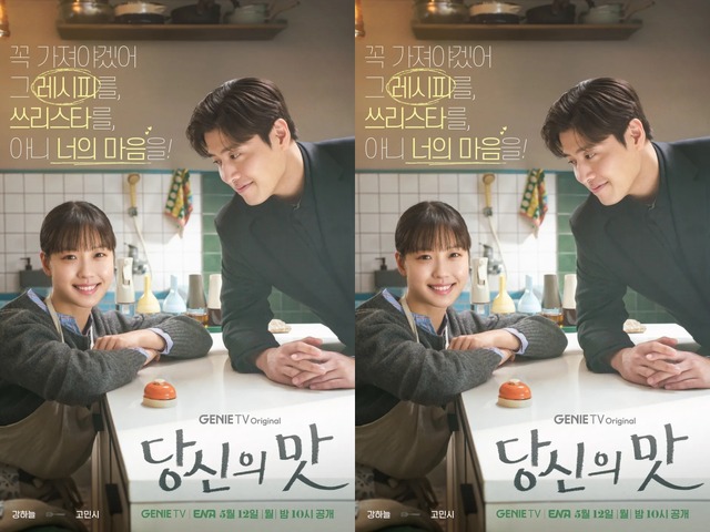 カン・ハヌル×コ・ミンシ主演『隠し味にはロマンス』の“甘くスパイシーな”ロマンスが気になる…新たな“ヒーリングドラマ”の予感！