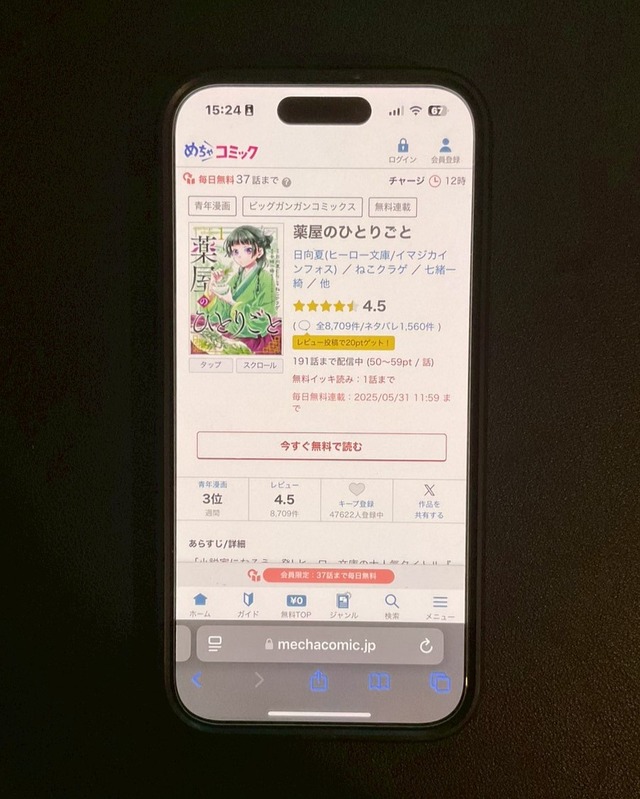 【25年10月最新】「薬屋のひとりごと」漫画を全巻無料で読める電子書籍サービスは？