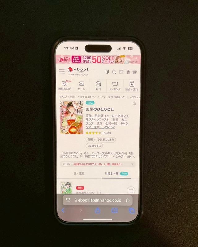 【25年10月最新】「薬屋のひとりごと」漫画を全巻無料で読める電子書籍サービスは？