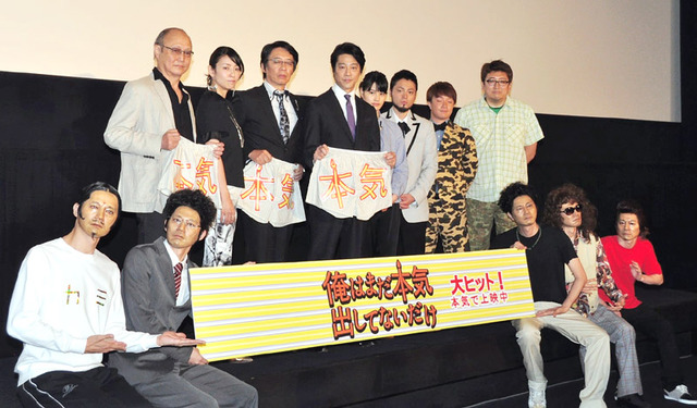 堤真一＆橋本愛＆生瀬勝久＆山田孝之＆濱田岳＆水野美紀＆石橋蓮司＆福田雄一監督／『俺はまだ本気出してないだけ』初日