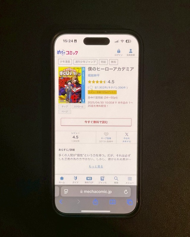 【25年10月最新】『僕のヒーローアカデミア(ヒロアカ)』を全巻無料で読む方法はある？電子書籍おすすめ8選