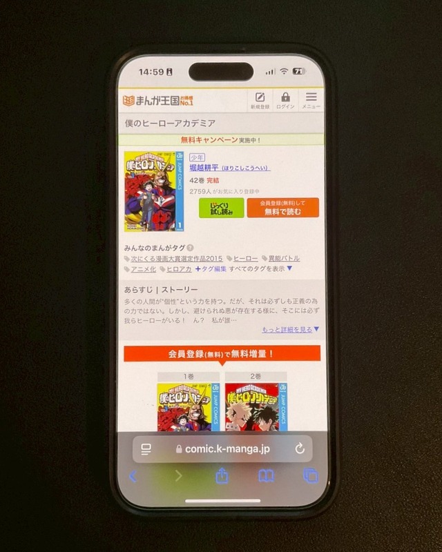 【25年10月最新】『僕のヒーローアカデミア(ヒロアカ)』を全巻無料で読む方法はある？電子書籍おすすめ8選