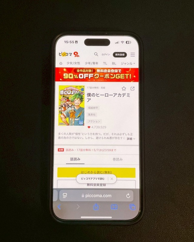 【25年10月最新】『僕のヒーローアカデミア(ヒロアカ)』を全巻無料で読む方法はある？電子書籍おすすめ8選