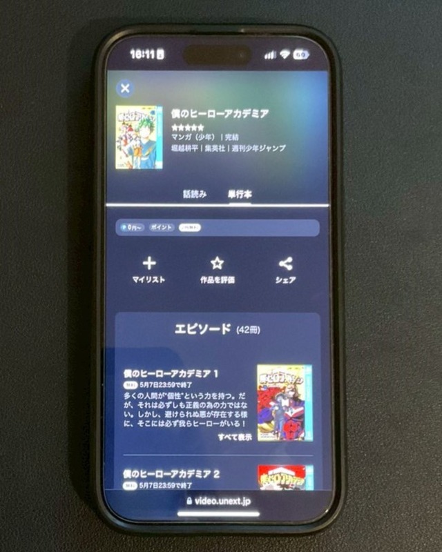 【25年10月最新】『僕のヒーローアカデミア(ヒロアカ)』を全巻無料で読む方法はある？電子書籍おすすめ8選