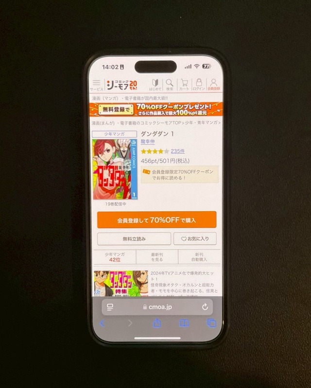 【25年10月最新】漫画『ダンダダン』を全巻無料で読める？おすすめ電子書籍サービス7選