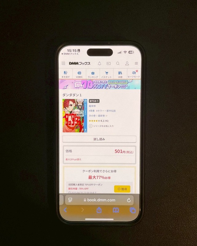 【25年10月最新】漫画『ダンダダン』を全巻無料で読める？おすすめ電子書籍サービス7選