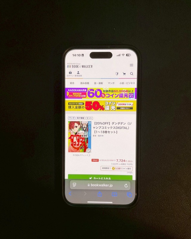 【25年10月最新】漫画『ダンダダン』を全巻無料で読める？おすすめ電子書籍サービス7選