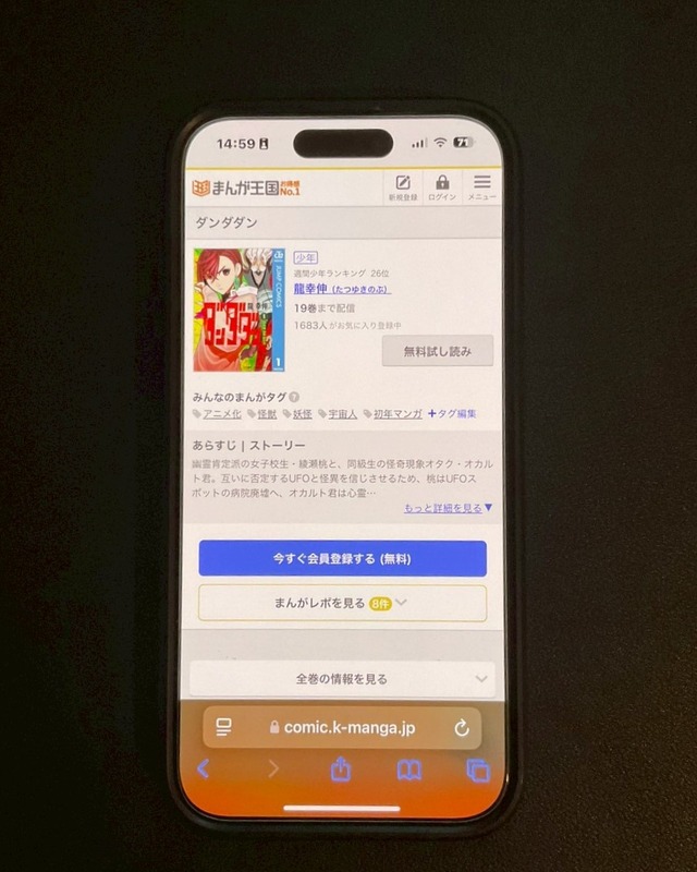 【25年10月最新】漫画『ダンダダン』を全巻無料で読める？おすすめ電子書籍サービス7選