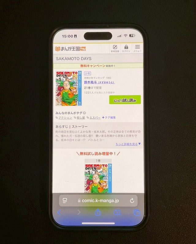 【25年10月最新】『サカモトデイズ』を全巻無料で読める？電子書籍サービスおすすめ7選