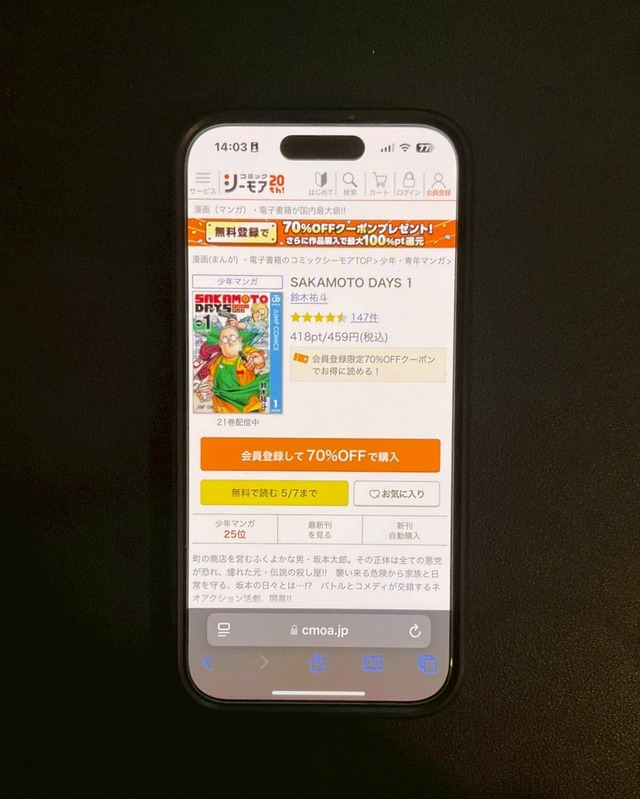 【25年10月最新】『サカモトデイズ』を全巻無料で読める？電子書籍サービスおすすめ7選