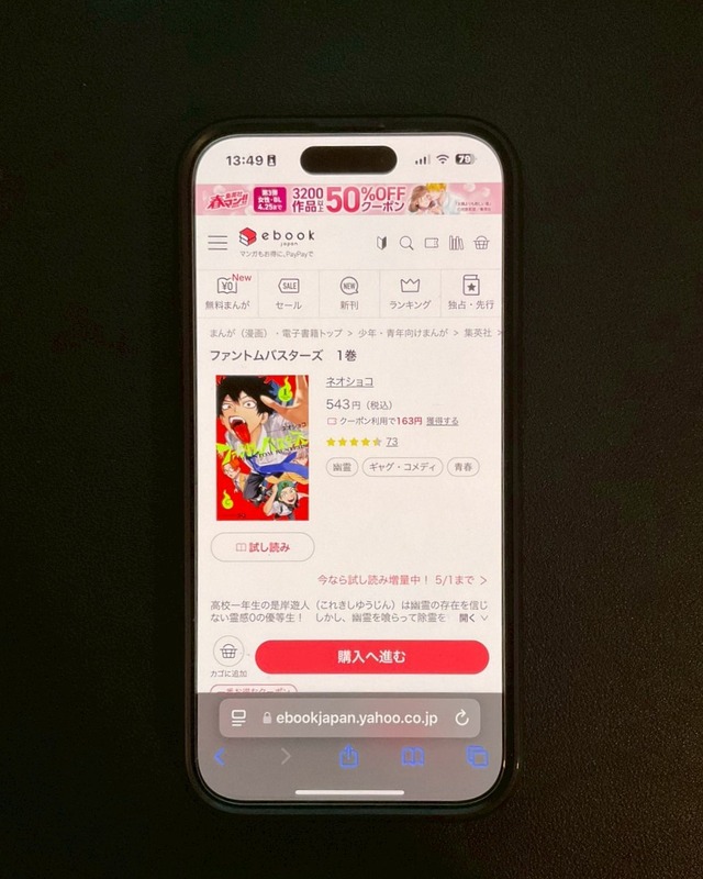 【2025年10月最新】『ファントムバスターズ』のアニメ化はいつ？話題作を全巻お得に読む方法を解説