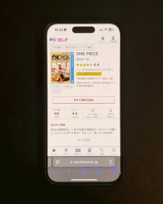 【25年10月最新】漫画『ONE PIECE（ワンピース）』を全巻無料で読める？安全な電子書籍サービス8選