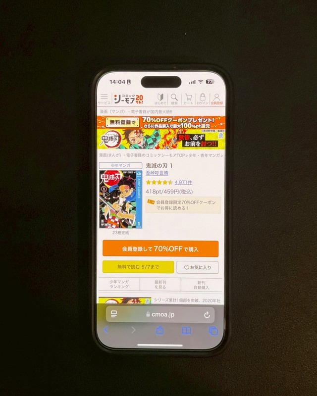 【25年10月最新】鬼滅の刃を全巻無料で読める電子書籍サービスはある？