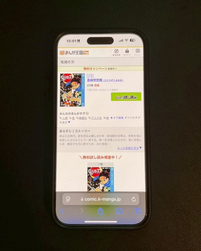 【25年10月最新】鬼滅の刃を全巻無料で読める電子書籍サービスはある？