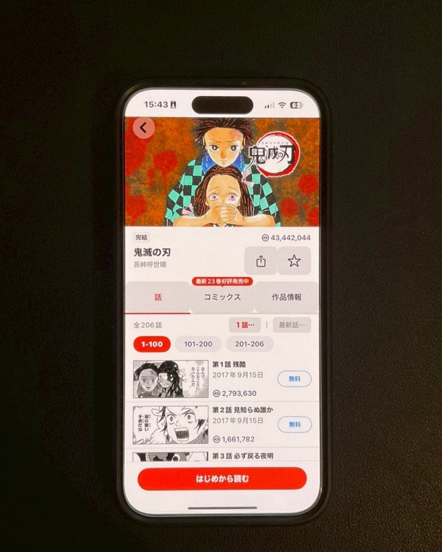 【25年10月最新】鬼滅の刃を全巻無料で読める電子書籍サービスはある？