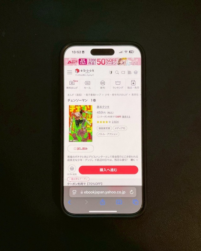 【25年10月最新】チェンソーマンを全巻無料で読める？おすすめ電子書籍サービス6選