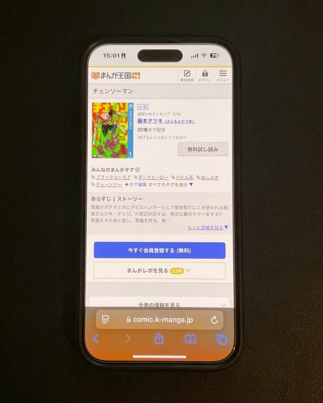 【25年10月最新】チェンソーマンを全巻無料で読める？おすすめ電子書籍サービス6選