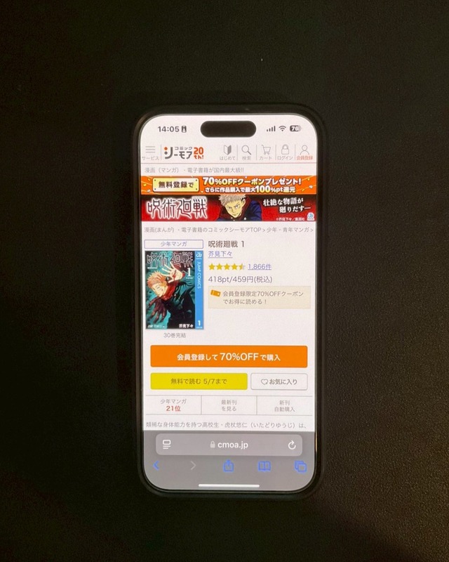 【25年10月最新】『呪術廻戦』を全巻無料で読める？お得なおすすめ電子書籍サービス