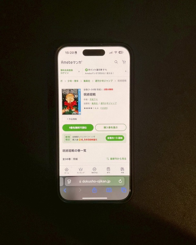 【25年10月最新】『呪術廻戦』を全巻無料で読める？お得なおすすめ電子書籍サービス