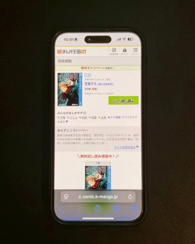 【25年10月最新】『呪術廻戦』を全巻無料で読める？お得なおすすめ電子書籍サービス