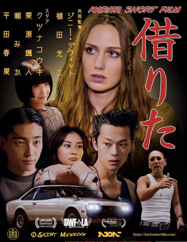 『借りた』（Karita）