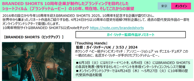 ショートショート フィルムフェスティバル & アジア 2025