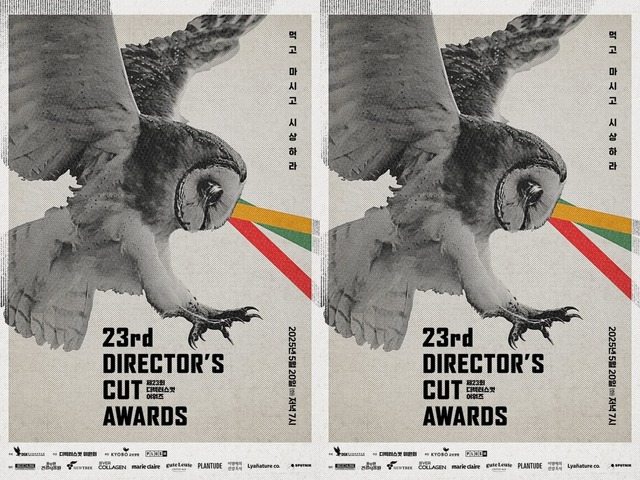 “ユーモアと実力の祭典” 第23回ディレクターズ・カット・アワード、賞レースの行方は？