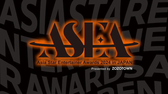 『ASIA STAR ENTERTAINER AWARDS 2024 in JAPAN Presented by ZOZOTOWN』（C）2025ASEA組織委員会