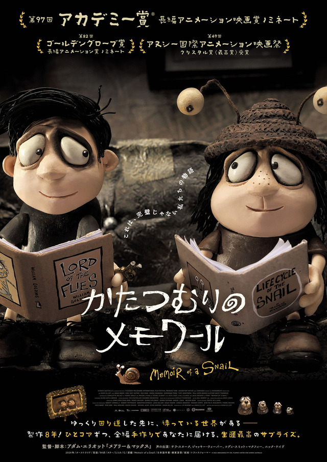 『かたつむりのメモワール』© 2024 ARENAMEDIA PTY LTD, FILMFEST LIMITED AND SCREEN AUSTRALIA